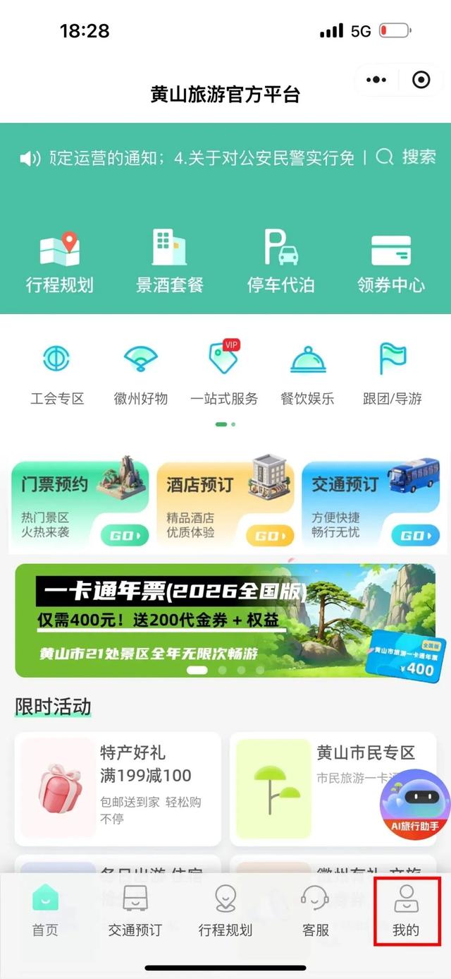 免票！黄山市旅游一卡通年票（2026全国版）重磅发售