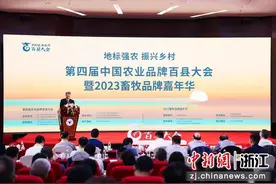 第四届中国农业品牌百县大会杭州召开图片