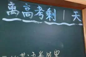 难忘啊！那些年我们的高考……图片