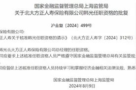 这家金融机构12年来首次更换总经理图片