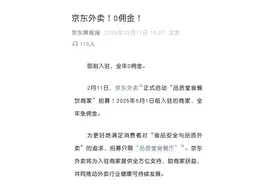 京东外卖终于来了！目前只招募“品质堂食餐厅”图片