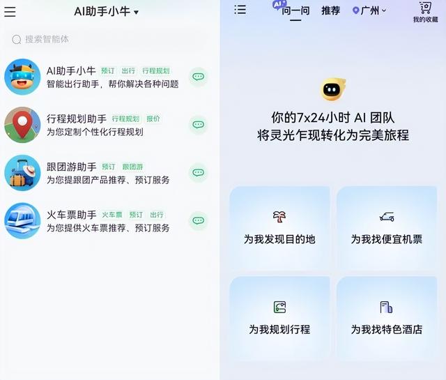 省心还是添乱？AI旅游助手在争议中前进