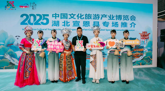 尽显文旅魅力！浪漫宣恩亮相武汉文博会！