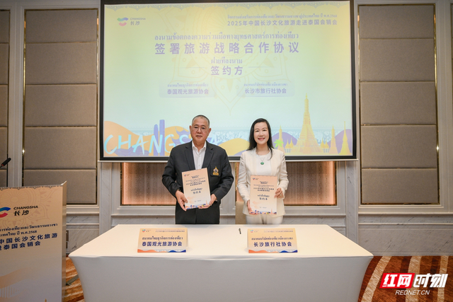 “泰想来长见”长沙文旅会销会走进曼谷 东南亚推广活动收官