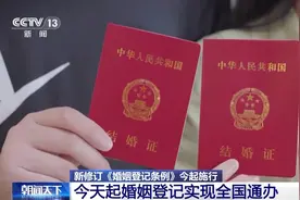 今起婚姻登记实现全国通办 办理指南看这里图片