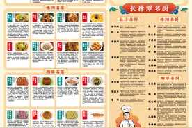 长株潭名菜哪家强？官方攻略来了，美食地图带你吃遍长株潭图片