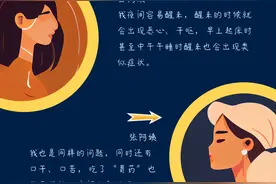 图说健康｜早上起来总是恶心干呕，别只想到“胃病”，可能还与睡眠有关图片