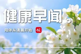 睡前肚子饿，该不该吃东西？……一起来听健康早闻！2024年5月22日图片