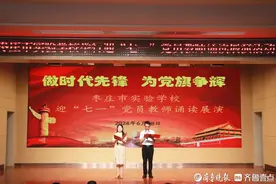 红色诵读献礼，枣庄市实验学校举办“迎七一”党员教师诵读活动图片