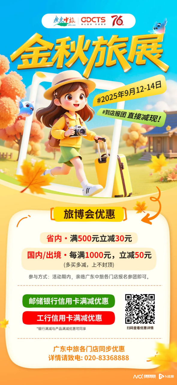 周末来逛旅博会！惠民补贴+企业让利引爆金秋出游热