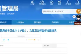 上海市市场监管局发布卫生巾（护垫）、女性卫生裤监督抽查情况图片