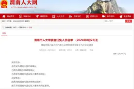 陕西两市发布人事任免图片