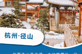 人间仙境！“浙”6处顶级赏雪地，你都去过吗？图片