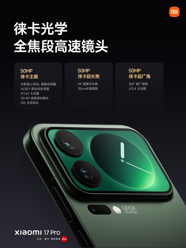 小米 17 Pro手机发布：搭载妙享背屏，4999元起