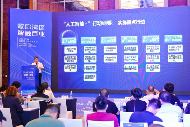 广州互联网+新经济大会举行，众专家共探数字未来新路径