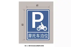 北京拟修订停车场（库）运营服务规范，边角空地设置摩托车泊位图片