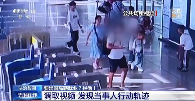 要出国高薪就业？别被迷惑，当心被卖掉！