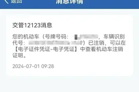 电子版“机动车注销证明”来啦！图片