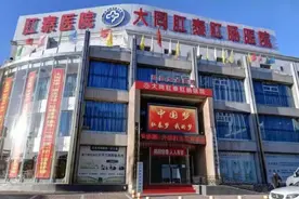 健康中国看山西：患了痔疮后痔核老是脱出?大同肛泰肛肠医院医生支招图片