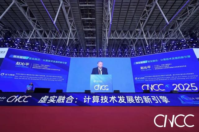 国内最高规格计算机年度盛会 中国科学家和国家队追问AI终极命题