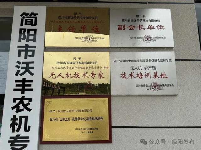 简阳无人机创新应用中心启航