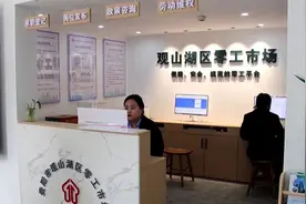 在“家门口”就业！贵阳市观山湖区零工市场正式启动图片