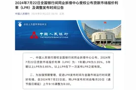 下调10个基点，1年期、5年期LPR调至3.35%和3.85%图片