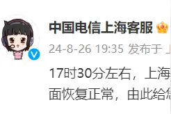 中国电信上海客服：部分宽带业务发生异常，经紧急抢修，已全面恢复图片