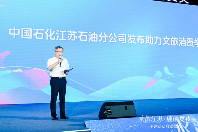 2800余项特色活动 1800余条惠民措施 2025“水韵江苏·璀璨夏夜”主题活动正式启动
