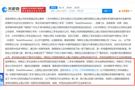 特斯拉再诉特斯拉二手车侵权获赔图片