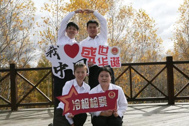踏峰逐梦庆华诞 冷极检察花式告白祖国