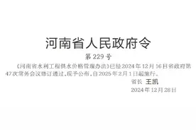 河南省水利工程供水价格管理办法图片