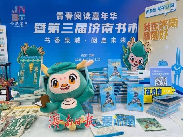 博物文创遇泉城书香 济南市博物馆文创惊艳第三届济南书市