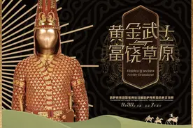 【展讯】天津博物馆展出哈萨克斯坦国家博物馆镇馆之宝“黄金武士”图片