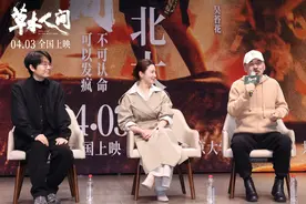 电影《草木人间》北大路演，陈建斌首次回应“著名歌手”身份图片