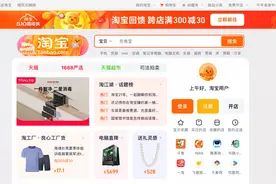 淘宝网启动7年来最大力度改版 探索AI电商图片