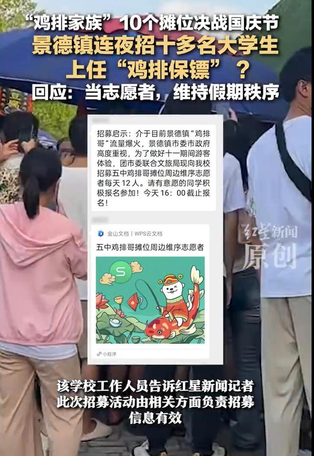 媒体评景德镇招大学生当“鸡排保镖”