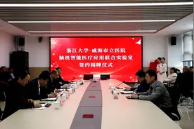 “浙江大学-威海市立医院脑机智能医疗应用联合实验室”揭牌图片