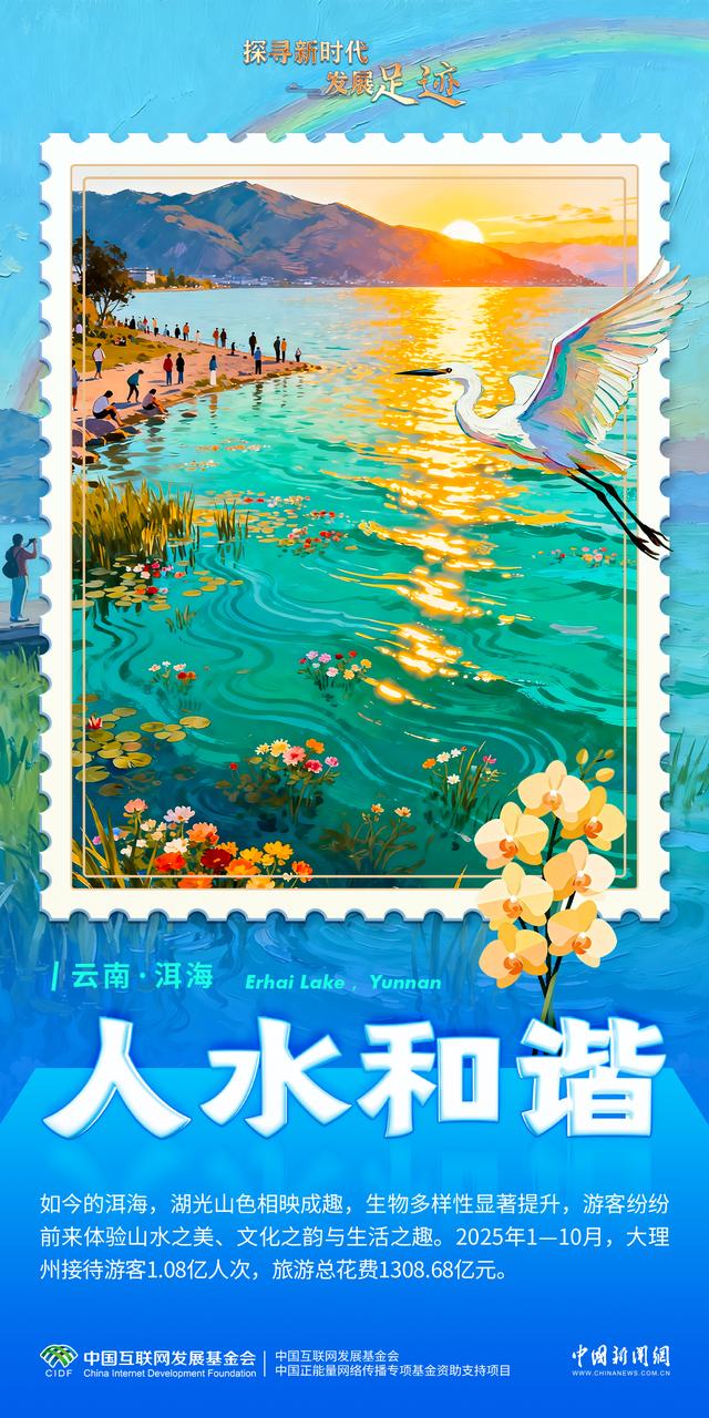 碧水映苍山，洱海走出人水和谐之路