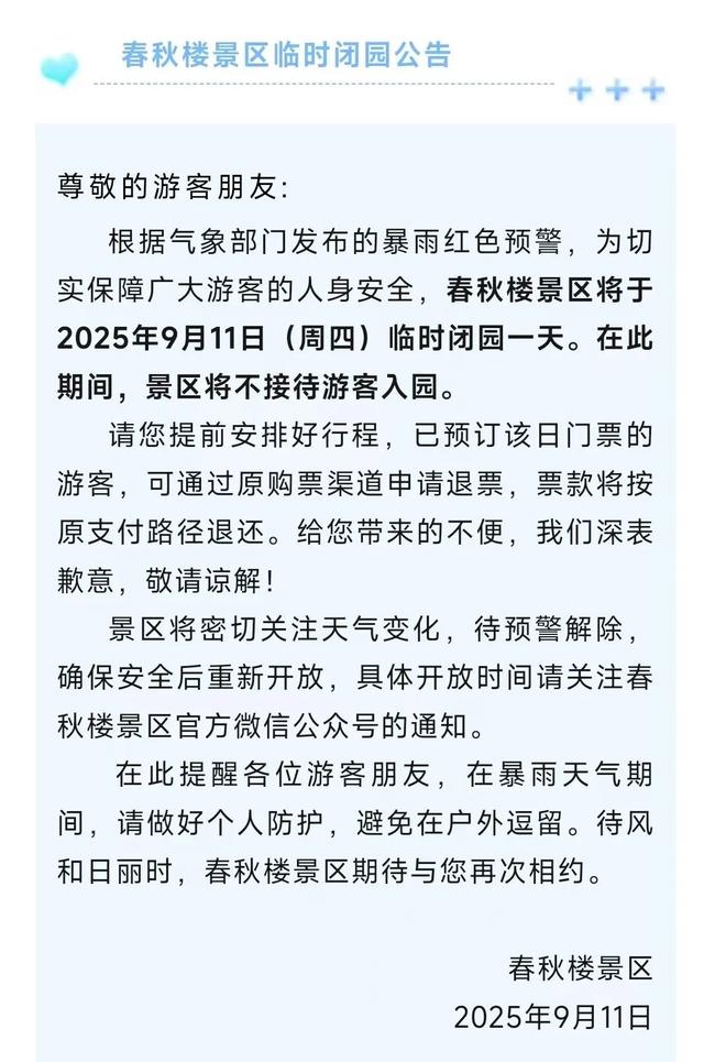 紧急提醒！许昌这些文旅场所临时关闭