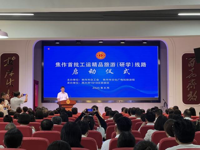 河南焦作发布首批工运精品旅游（研学）线路