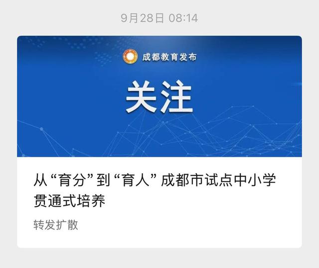 成都试点取消中考？教育局回应