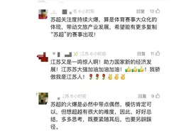 一天内，国家两大部委@苏超图片