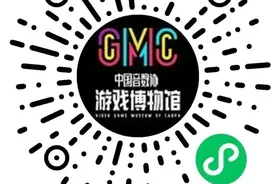 全国最大游戏博物馆开馆在即，来开启一场“游戏考古学”之旅图片