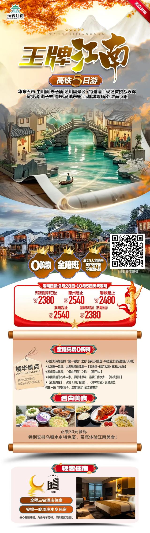 连休8天！德州出发，国庆假期最全旅游线路