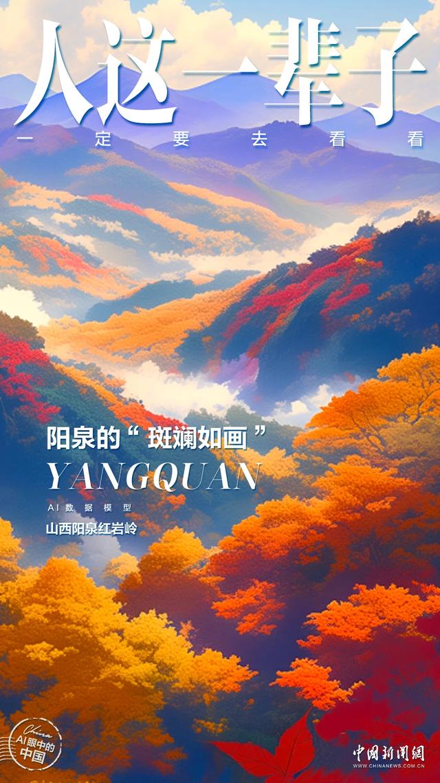 人这一辈子，一定要去一趟阳泉！