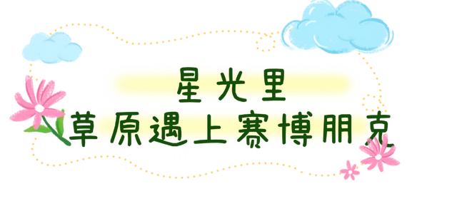 这个夏天，火出圈的“敕勒川”，究竟藏着怎样的青城密码？