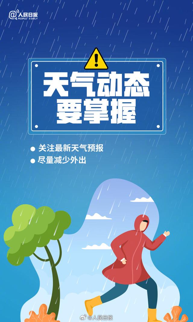 暴雨天收好这10个安全提醒