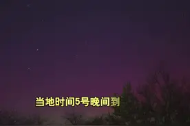 炫彩极光闪耀乌克兰夜空图片