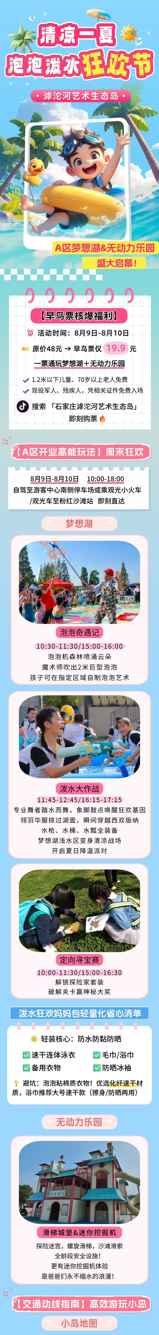 泡泡泼水狂欢节！高效游玩+交通全攻略→